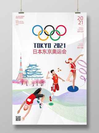 灰色手绘奥林匹克日本东京奥运会海报